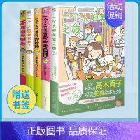 [正版] 套装5册赠书签高木直子一个人系列漫画全套 一个人的美食之旅+不靠谱的饭菜+一个人的美食跑跑跑天闻角川漫画书日本