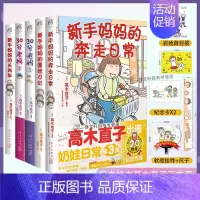 [正版] 套装5册 新手妈妈的奔走日常+头两年+遛娃日记+30分老妈 高木直子漫画全套全集 漫画书日本治愈家庭温馨绘本天
