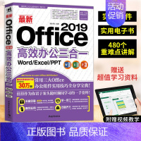 [正版]新Office 2019高效办公三合一Word/Excel/PPT办公软件教程书效率文档表格函数数据幻灯片零基础