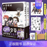 [正版] 飞机盒包装赠首刷彩色卡片+贴纸+彩绘自封袋文豪野犬汪漫画05-06文豪野犬漫画小说全套天闻角川日本漫画书动漫轻