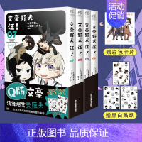 [正版] 套装4册赠首刷贴纸X3+卡片+彩绘自封袋文豪野犬汪漫画5+6+7+8 文豪野犬漫画小说全套日本漫画书动漫轻