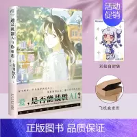 [正版] 飞机盒包装赠彩绘自封袋通过机器人与你相恋 山田悠介著loundraw透过机器人日本轻小说文学纯爱恋爱言情动