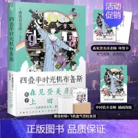 [正版]双层包装+首刷特典作者印签卡+海报四叠半时光机布鲁斯森见登美彦企鹅公路四叠半神话大系神话日本轻小说文学书籍