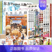 [正版]共14册赠首刷豪华赠品东方project人物名鉴常世篇宵暗篇东方文果真报三月精醉蝶华东方Project游戏设定集