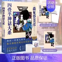 [正版]双层包装+首刷特典作者印签卡+明信片四叠半神话大系森见登美彦企鹅公路四叠半时光机布鲁斯神话天闻角川日本轻小说