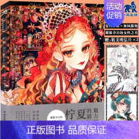 柠香:夏目柠檬初画集 [正版]X2+自封袋柠香夏目柠檬初画集日本插画师画册集作品集动漫画绘画手绘教程书水彩色彩美术书