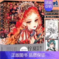 柠香:夏目柠檬初画集 [正版]X2+自封袋柠香夏目柠檬初画集日本插画师画册集作品集动漫画绘画手绘教程书水彩色彩美术书