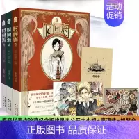 [正版]共3册附赠品时间海1+2+3全套 原晓著 已完结知音漫客小说绘书青春动漫幻想民国悬疑推理小说文学半面妆隐世十