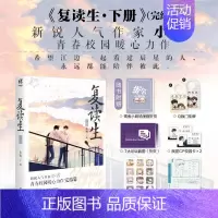 [正版]赠豪华赠品复读生下册完结篇小说实体书 小霄著新增番外青春校园青春文学小说书博文轩图书