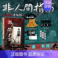 非人间指南 [正版] 非人间指南小说实体书 书鱼文学导师唐极鲸著 奇幻短篇小说 百万粉大V安迪斯晨风悬疑猎奇怪异虐恋 次