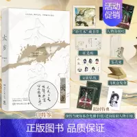 太岁 [正版]当晚24点前特典版 太岁 Priest著 作者全文修订×新增番外 青春文学无CP蒸汽朋克小说实体书 博文轩