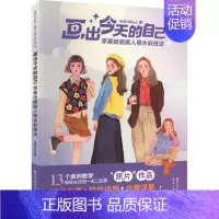 画出今天的自己 [正版]画出今天的自己 零基础插画人物水彩技法 米奈Minet 精选13个插画人物水彩绘制解析图文讲解