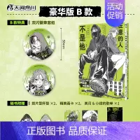 [正版]豪华版防损包装+赠特典双闪徽章套组+画卡+杯垫+歌单在意的人不是他漫画1 简中版新井澄子著青春动漫画书日本