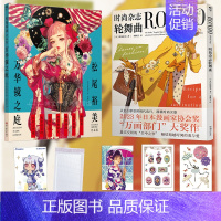 [正版]套装2册防损+赠首刷文件夹+贴纸X2时尚杂志轮舞曲+松尾裕美作品集 万华镜之庭 复古插画集画册动漫画书籍日本