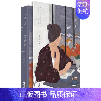 [正版]一个人的喧嚣 美文 张月寒 随笔 经典珍藏文学小说散文国学书 书单 书单
