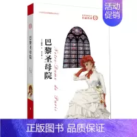 [正版]巴黎圣母院书 雨果世界名著外国经典文学小说书青少年版名家名译 初中高中学生课外阅读书原著原版