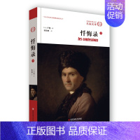 [正版]忏悔录(下)卢梭著 原著全译本 忏悔录卢梭青少年学生无删减初高中生课外阅读