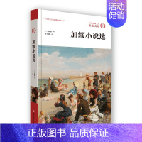 [正版] 加缪小说选 (法)加缪 名家名译 全译本 外国文学经典 世界经典名著 中学生课外读物 外国现当代文学小说 西