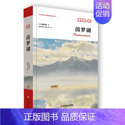 [正版]茵梦湖 名家名译 全译本无删减 外国文学小说 中小学生课外读物 文学书排行榜小说书外国