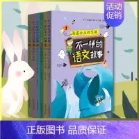 [正版] 不一样的语文故事 全套6册 6-12岁小学生奇幻冒险成长校园小说探险故事语文知识 二三四年级儿童文学读物儿童课