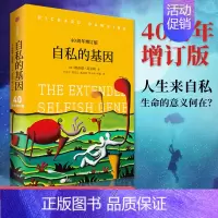 [正版]F自私的基因见识丛书40周年增订版 认知天性颠覆你的世界观进化心理学理查德道金斯理查德道金斯经典作品吴国盛梁文道