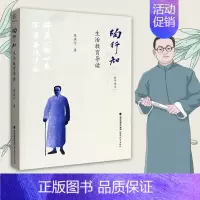 [正版] 陶行知生活教育导读 教师读本 陶行知谈教育思想文集 中小学教辅教师培训用书陶行知教育名论精要 陶行知的书籍 教
