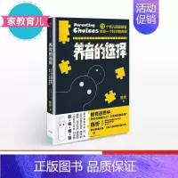 [正版]F家教育儿 养育的选择 陈忻 著 用科学解答13类常见孩子养育难题 出版社童书 儿童早教书 父母的儿童心理学教育