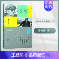 [正版]演说《红楼》《三国》《雷雨》之魅 孙绍振 著 文学理论与批评文学 书店图书籍 福建教育出版社有限责任公司