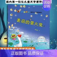 [正版]美丽的萤火虫/鲁迅文学奖获得者力作 谭旭东 著 中国儿童文学少儿 书店图书籍 福建教育出版社有限责任公司