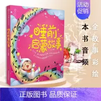 [正版] 睡前启蒙故事胎教故事书孕妇书籍孕妈妈用品宝宝胎教书籍读物让爸爸的声音陪伴你孕妈书籍适合怀孕看的书孕期准爸爸江苏