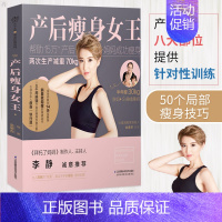 [正版]产后瘦身女王 孕妇产后坐月子书恢复书籍 康复书籍 孕产瑜伽书籍护理孕期书籍大全 月子餐30天食谱怀孕书籍 孕妇百