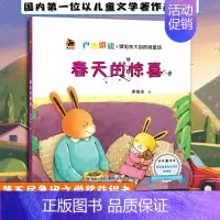 [正版]春天的惊喜户外朗读谭旭东大自然微童话 6-8-10岁幼儿童话睡前故事书 小学生一二三年级写作文启蒙书籍课外读物
