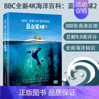 [正版] BBC 全新 4K 海洋百科:蓝色星球‖ 海洋生物的新世界 地理百科 儿童海洋百科全书地理 儿童海洋百科全书海