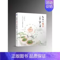 教孩子唱学千字文 [正版]常青藤爸爸教孩子唱学千字文儿童幼儿启蒙6至10周岁亲子睡前启蒙读物一二三四年级小学生国学启蒙童