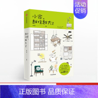 [正版]F出版社直发小家越住越大2逯薇 搞定居住烦恼攻克中国式住宅收纳难题 断舍离家居生活设计整理收纳要领出版社