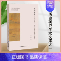 [正版] 互洽共生 明代商人 商业与国 家体制关系探研 常文相 历史 中国史 明清史 著 社会科学总论经管 励志 福建