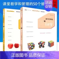 [正版]课堂管理的50个细节+课堂教学的50个细节全套2册(教育教学细节丛书)教师专业用书中小学班主任教学理论教学管理书