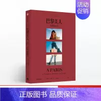[正版]F 巴黎美人 我是我自己 珍妮达玛斯著 法式风格女王Jeanne Damas作品时尚生活艺术出版社图书 书籍