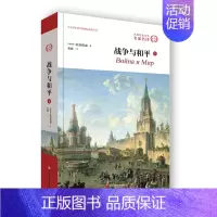 [正版]战争与和平下全译本青少年小学生初高中课外读物暑期 世界经典文学名著典藏书籍外国小说书排行榜