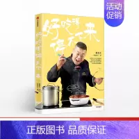 [正版]F直发好吃得停不下来 柯俊年著 《康熙来了》人气美食评论嘉宾 柯老大 三两步即可备好餐 出版社