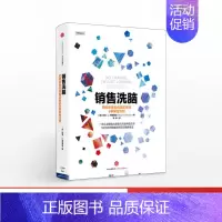 [正版]F出版社直发销售洗脑 把逛街者变成购买者的8条黄金法则 哈里.弗里德曼著 销售圣经 樊登商业管理营销之道 出版社