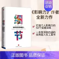 [正版]F细节 如何轻松影响他人 西奥迪尼著 企业管理书籍 影响力 管理营销书籍 管理学 时间管理 行政 管理方面的书籍