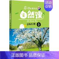 [正版]彩图不注音版 马小跳爱科学自然课春杨红樱 自然课小学生阅读课外书籍 全新科普读物 少儿科普益智系列 儿童课外知
