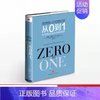 [正版]F创业从0到1 书从零到一开启商业与未来的秘密 彼得蒂尔的创业心法 投资 奇点系列作品创新商业企业管理书籍