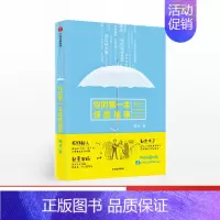 [正版]F 《你的第一本保险指南》 槽叔 著 书籍 如何给孩子/父母/自己买保险?保险策略理财投资书 出版社书籍