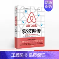 [正版]F 爱彼迎传 利加拉格尔 著 爱彼迎 Airbnb 商业传记 不租房的606天苹果姐姐 出版社图书 广告营销