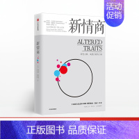 [正版]F 新情商:改变大脑、成就自我的力量 《情商》作者丹尼尔·戈尔曼的新书 帮助你重塑人格 出版社 书籍 心理学社科