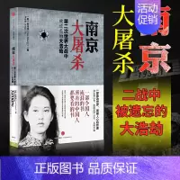 [正版]F南京大屠杀 第二次世界大战中被遗忘的大浩劫张纯如原版全纪实史料集中国近代史抗日战争书籍历史通史书排行榜出版