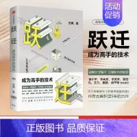 [正版]F 跃迁 成为高手的技术 古典新书 拆掉思维里的墙 精进认知突围 宇宙跃迁者 跃迁旅人 自卑与超越 心理学书籍