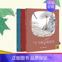 [正版] 梁晓声童话系列 套装3册 咪尼与凯迪+两个孩子+小飞蛾漫游记 0-3-6-8岁儿童早教启蒙认知幼儿童话图画书绘